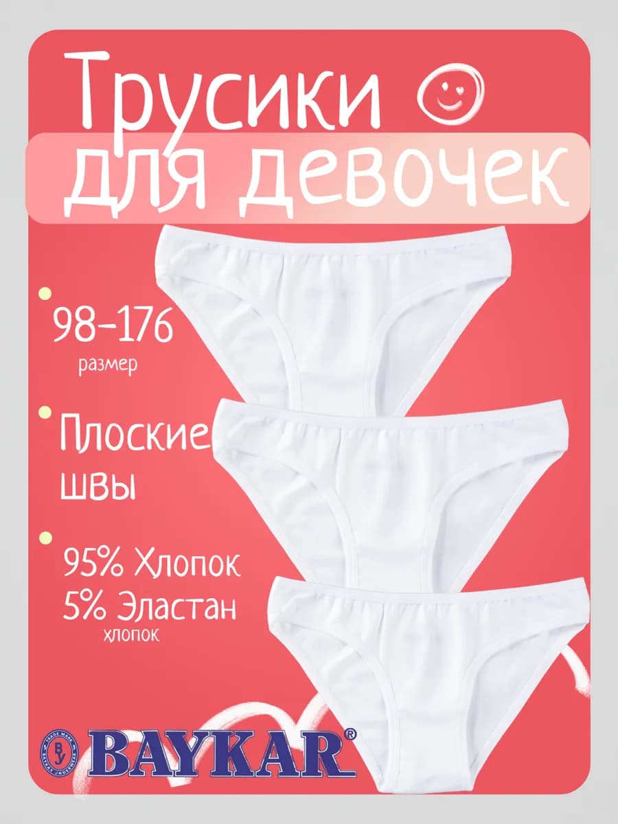 Трусы слипы набор 3 шт
