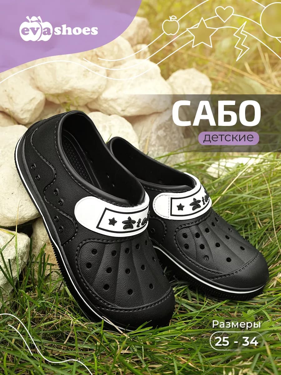 Сабо резиновые