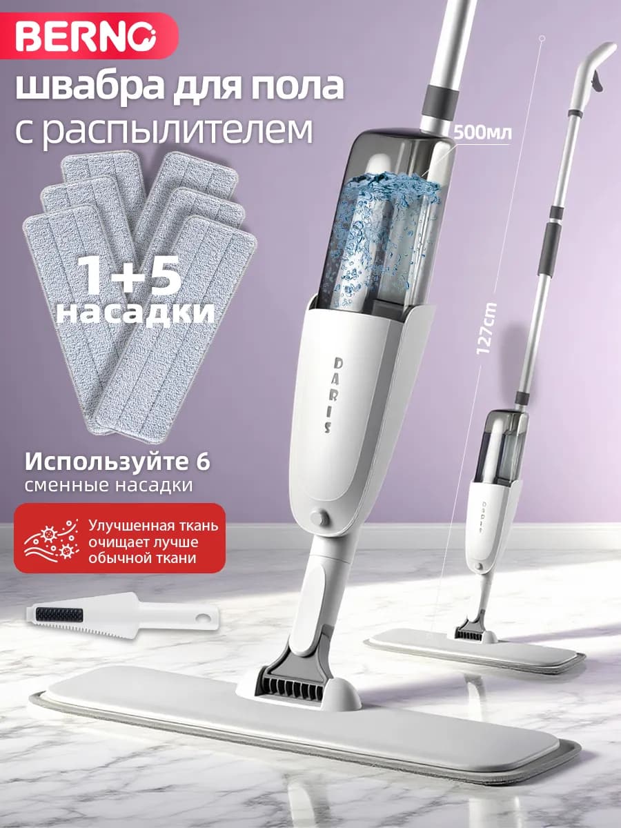 Швабра с распылителем +6насадки из микрофибры