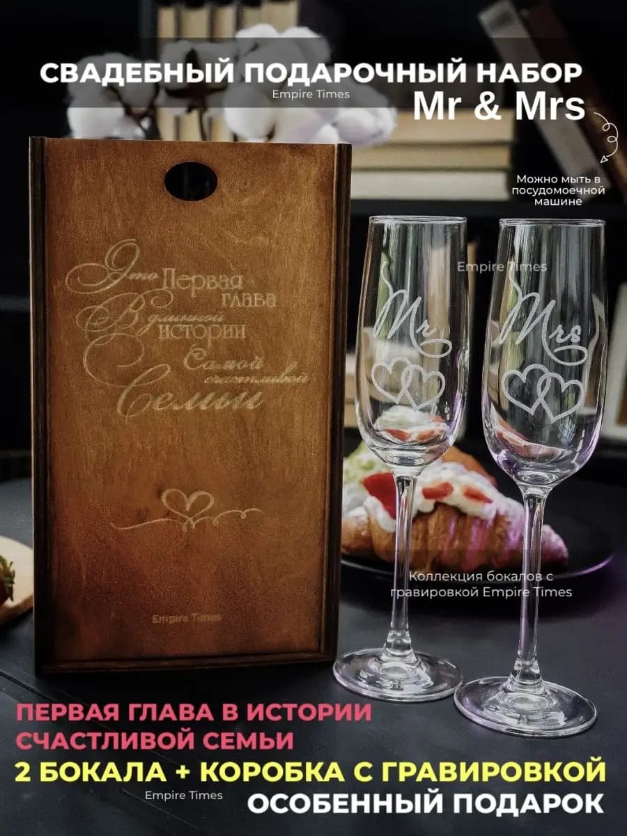 Свадебный парный набор бокалы в коробке