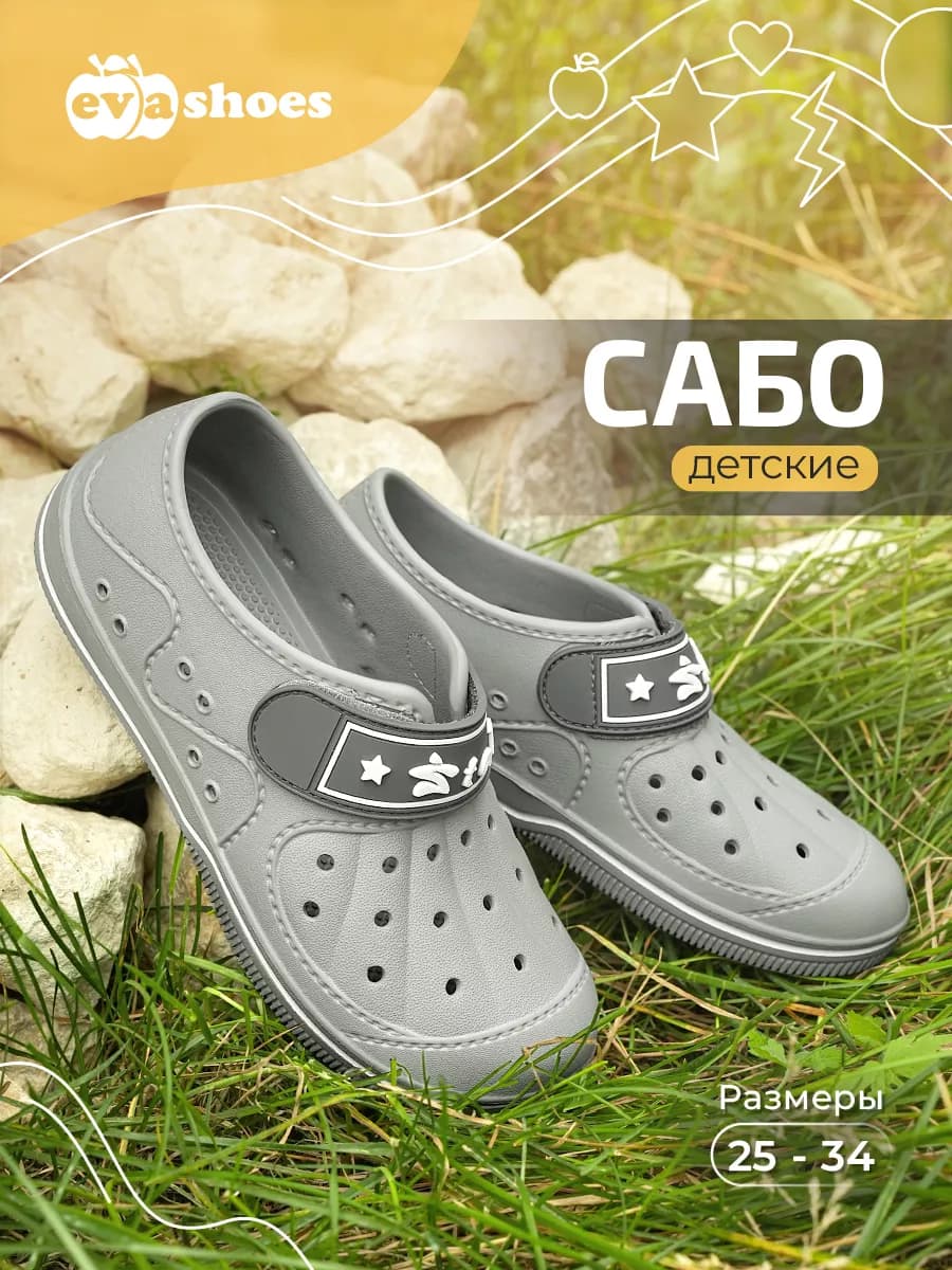 Сабо резиновые