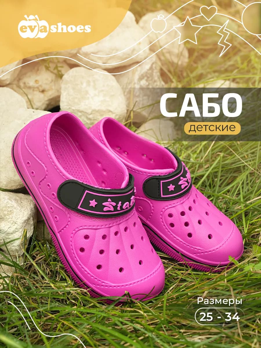 Сабо резиновые