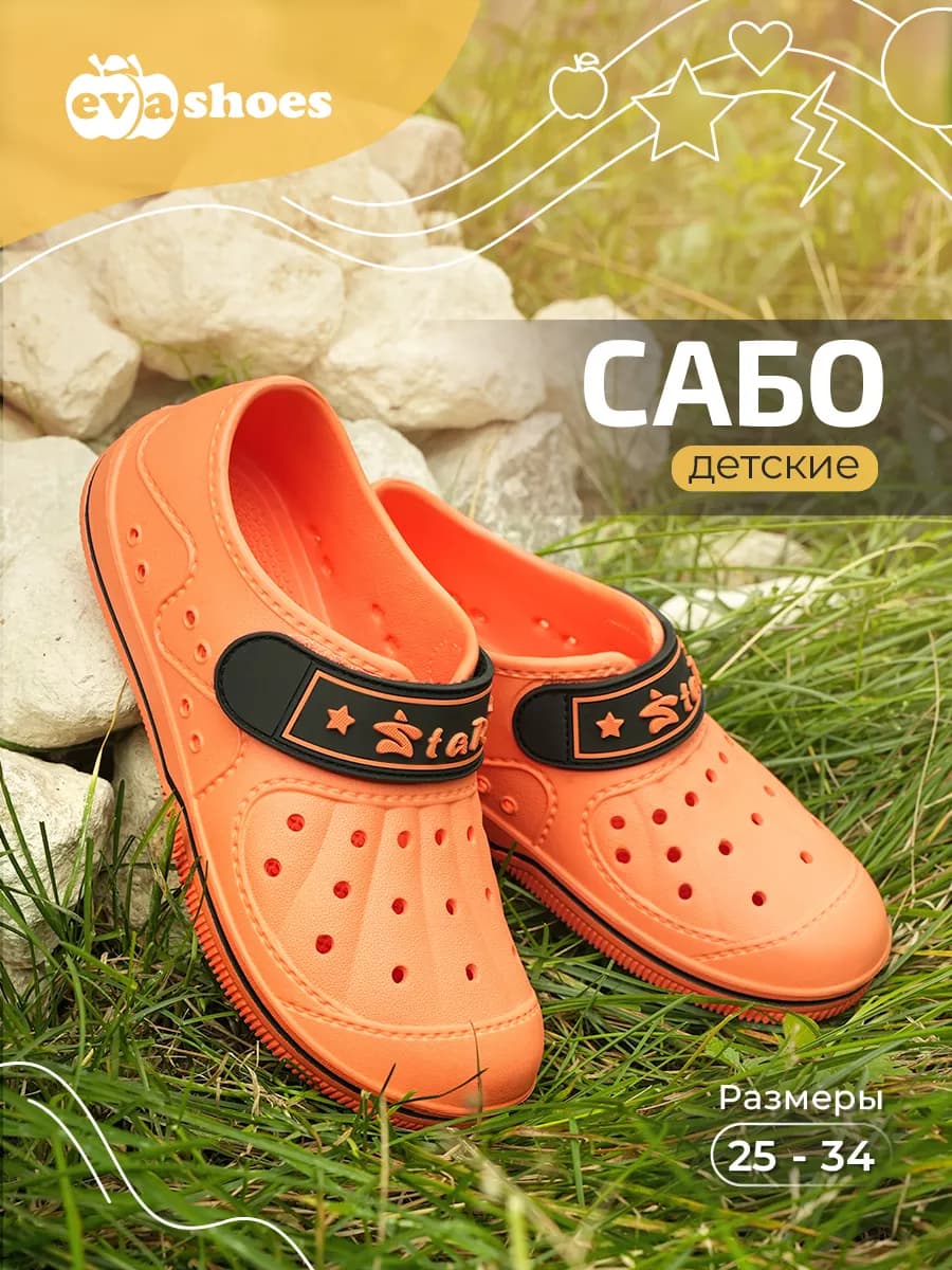 Сабо резиновые
