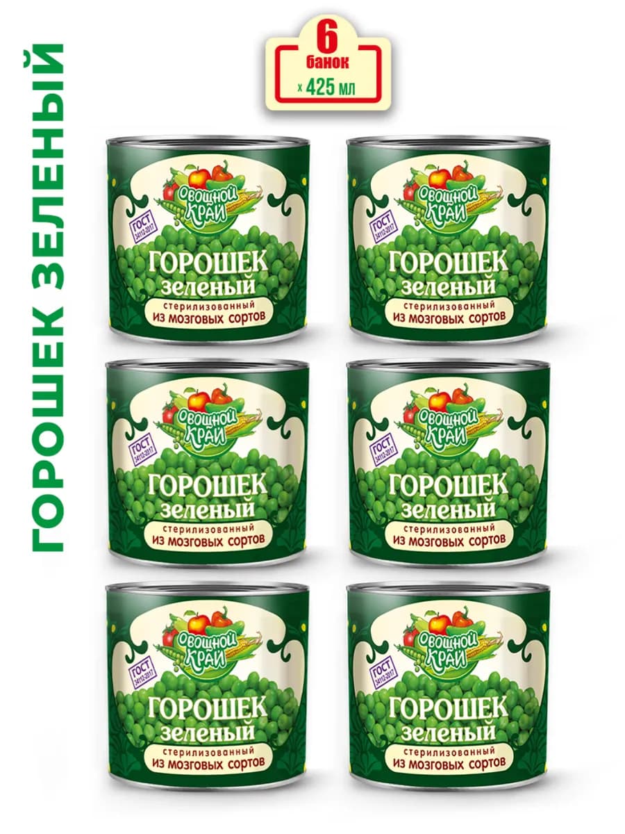 Горошек консервированный 6 банок по 425 мл