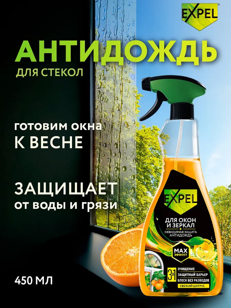 Средство для мытья окон, зеркал и стекол, 450мл