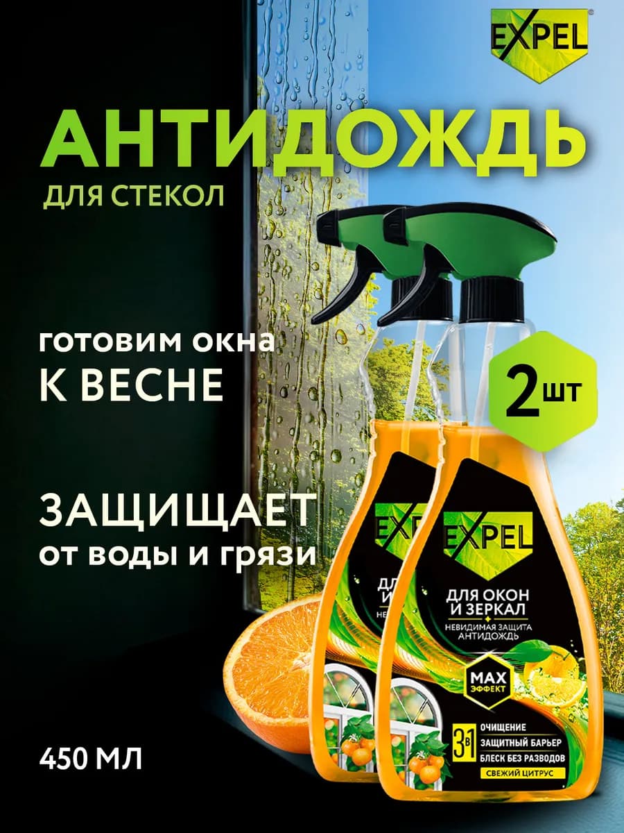 Средство для окон зеркал стекол 2 шт