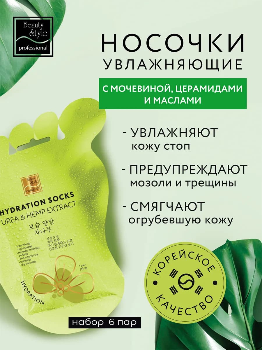 Маска для ног носочки педикюрные увлажняющие