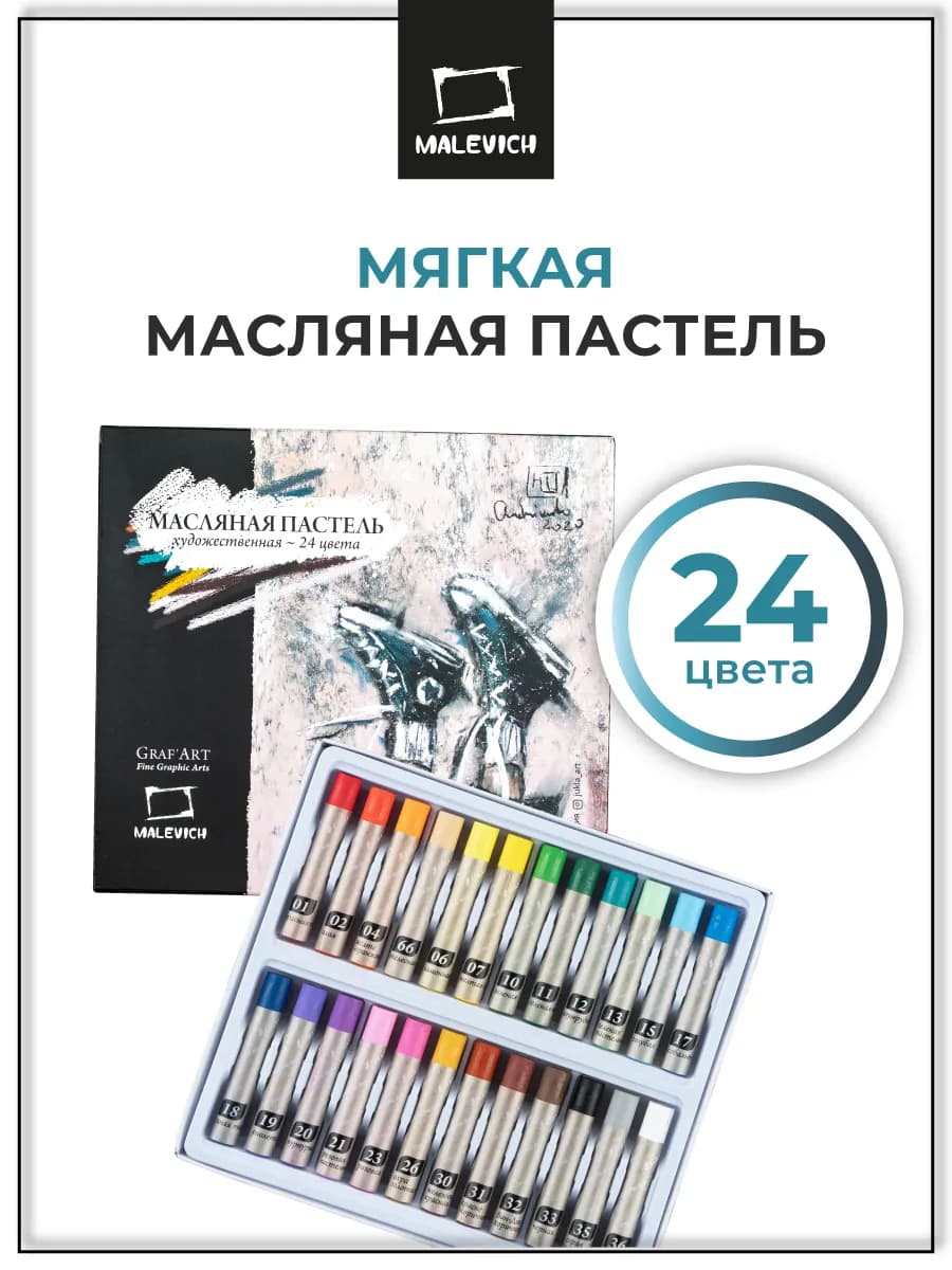 Пастель масляная художественная для рисования