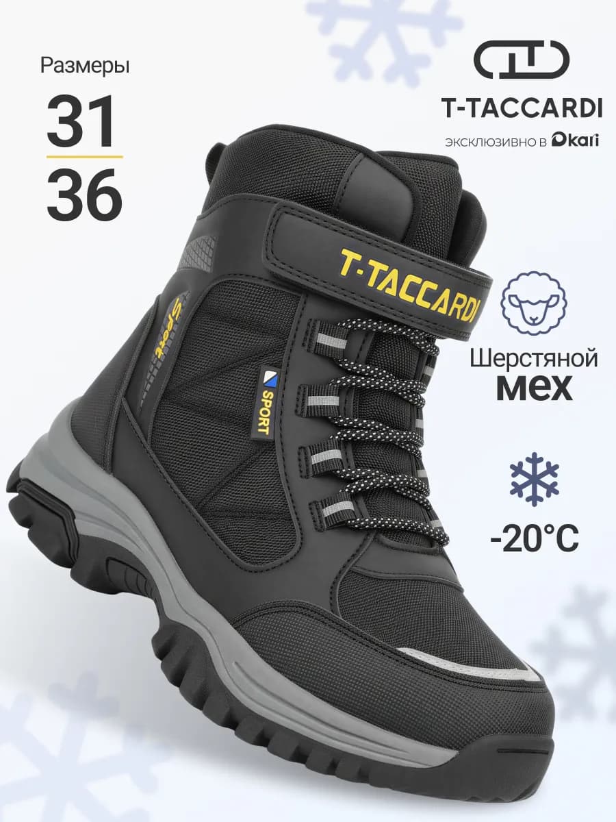 Ботинки зимние для мальчиков и подростков