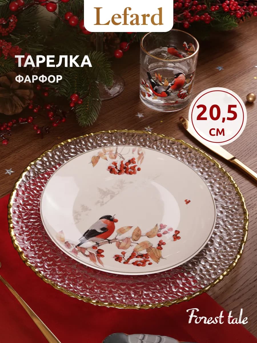 Тарелка 20,5 см закусочная "Лесная сказка. Снегири" фарфор