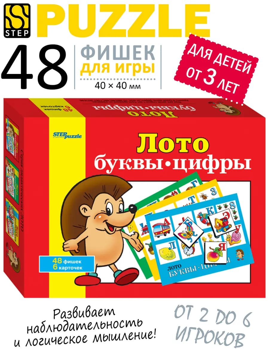 Настольная игра для детей Лото детское Азбука Цифры