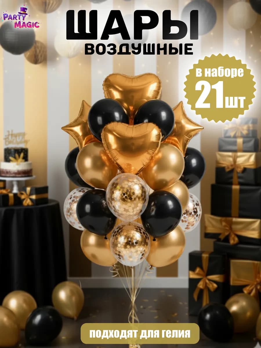 Воздушные шарики набор с конфетти