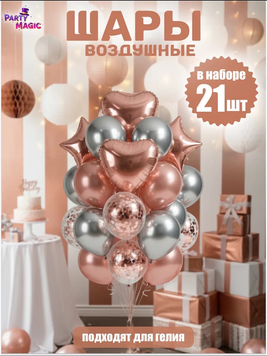 Воздушные шарики набор с конфетти