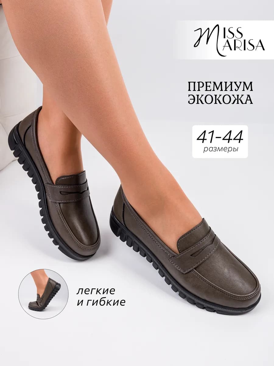 Мокасины кожаные больших размеров