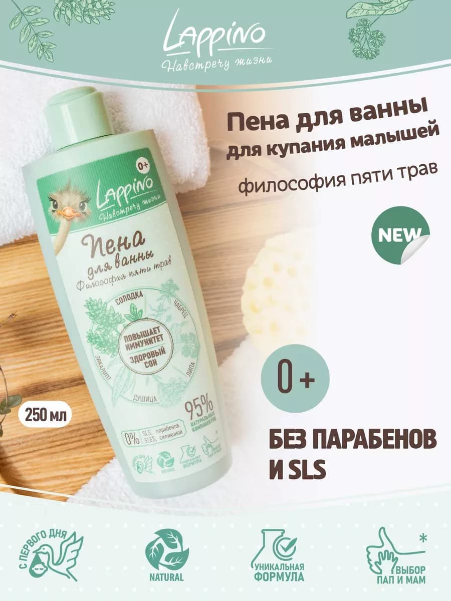 Пена для ванны без слёз для купания детская 0+