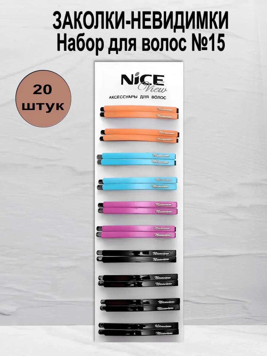 Заколки клик-клак, 20 шт