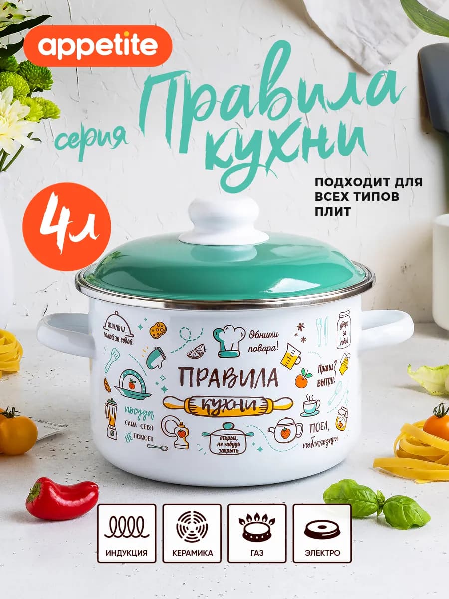 Кастрюля эмалированная 4 л для всех типов плит