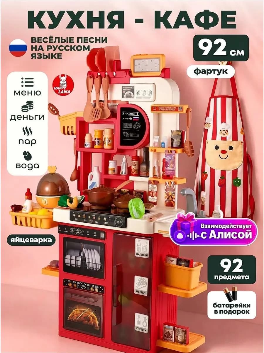 Кухня детская игровая большая с водой и паром