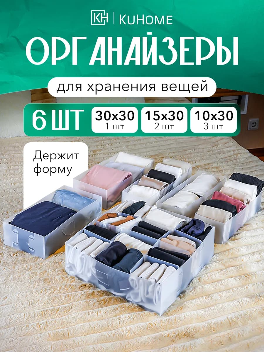 Органайзер для белья и хранения вещей