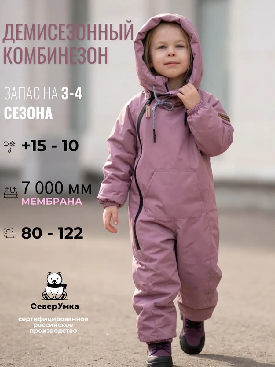 Растущий комбинезон демисезонный из мембраны