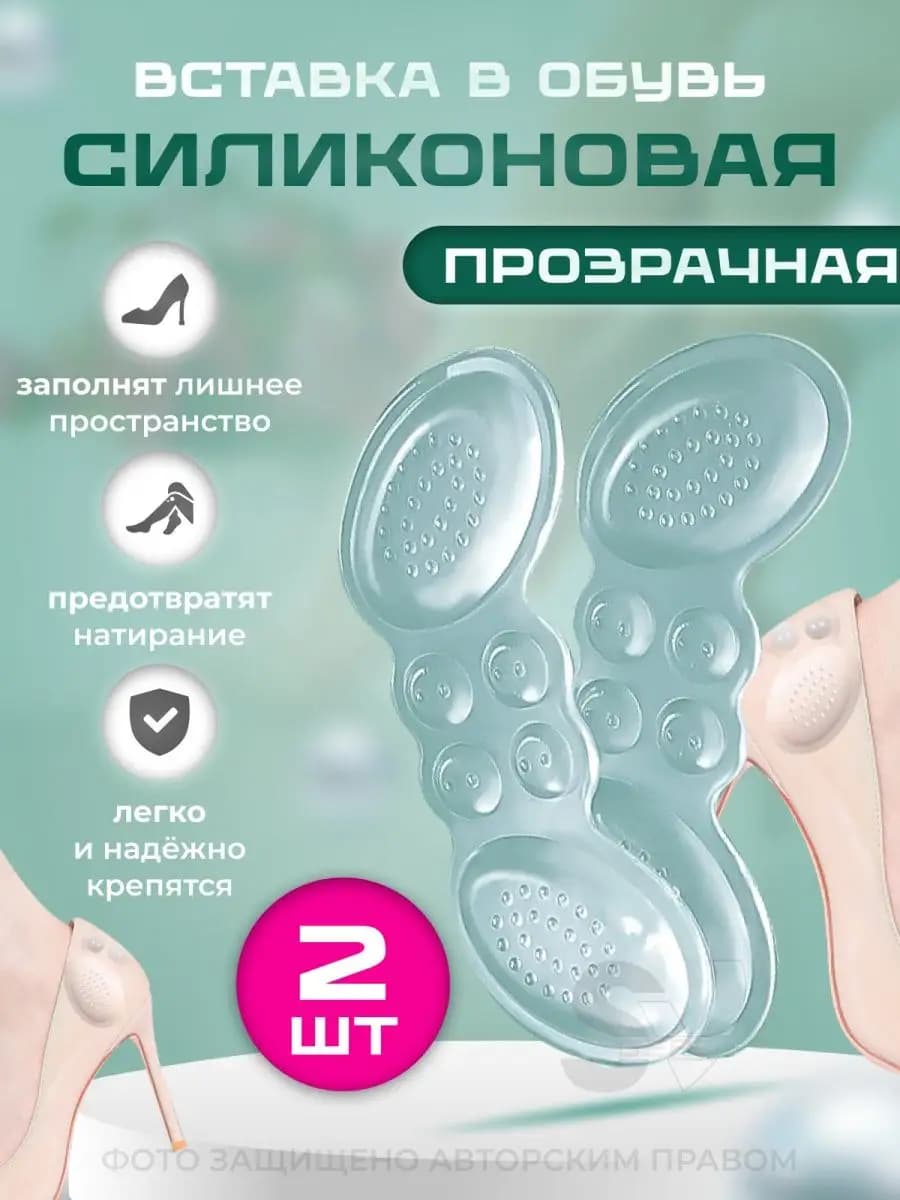 Вставки для обуви от мозолей, 2 шт