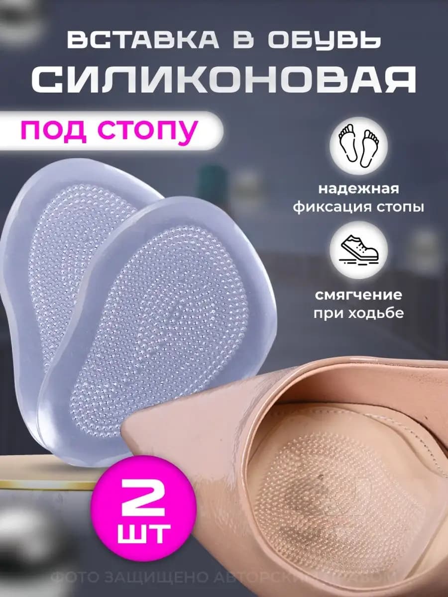 Вставки для обуви от мозолей, 2 шт