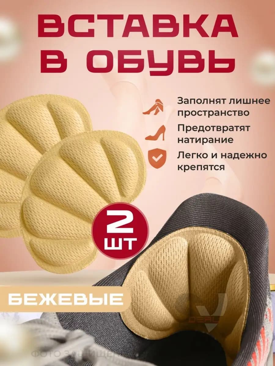 Вставки для обуви от мозолей, 2 шт