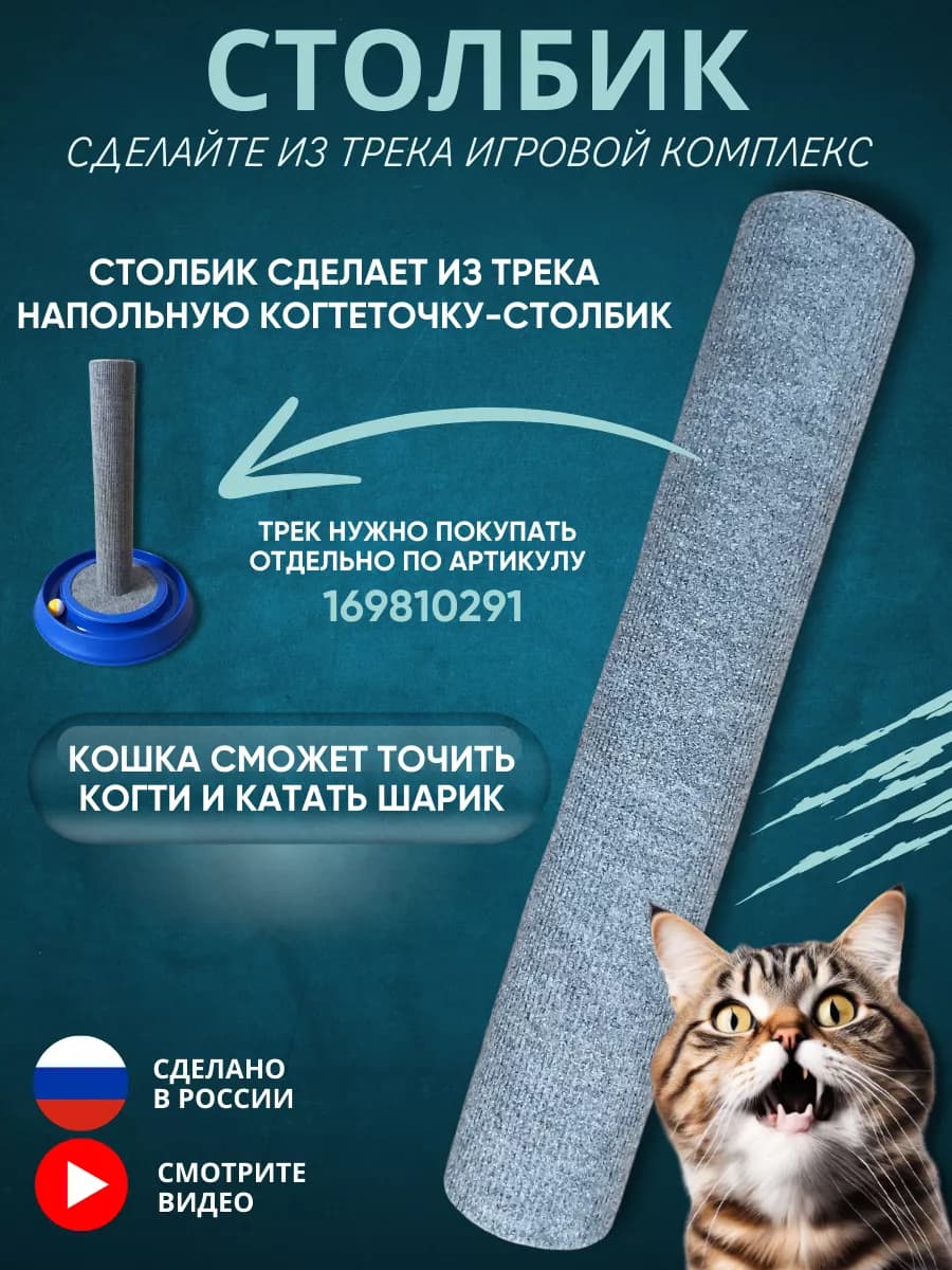 когтеточка для кошки столбик