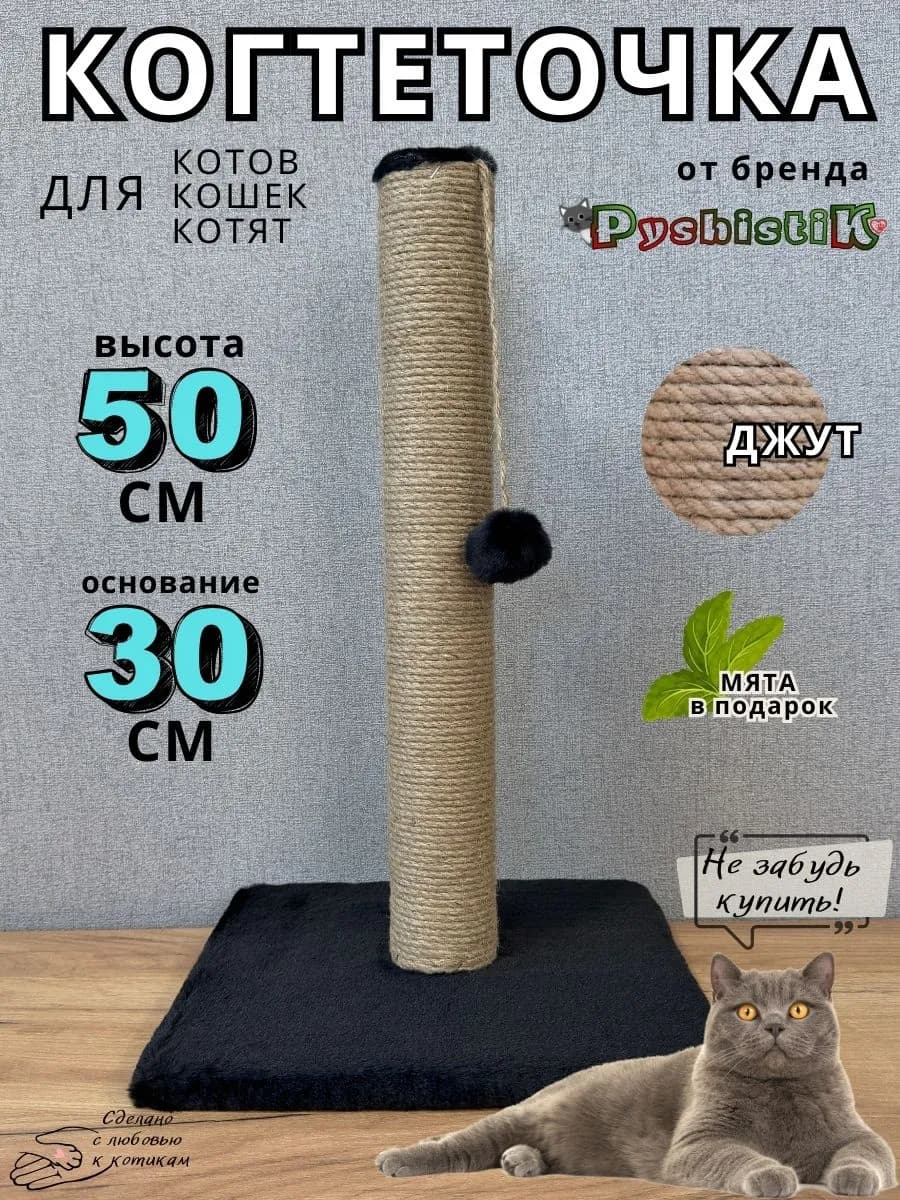 Когтеточка столбик