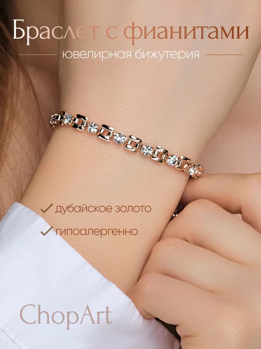 Браслет на руку дубайское золото