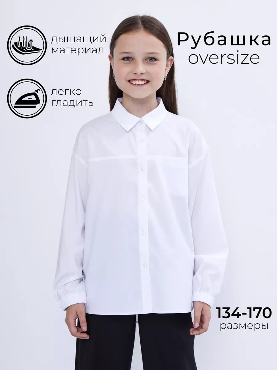 Рубашка школьная подростковая блуза