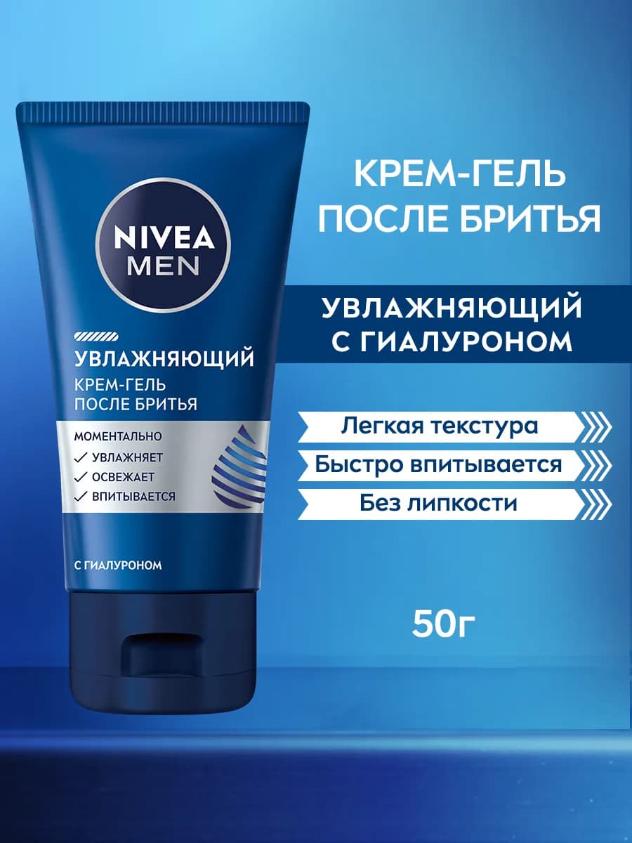 MEN Крем-гель после бритья 50 гр