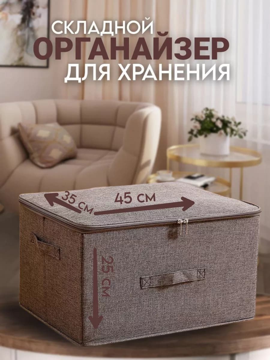 Органайзер для хранения вещей и белья складной