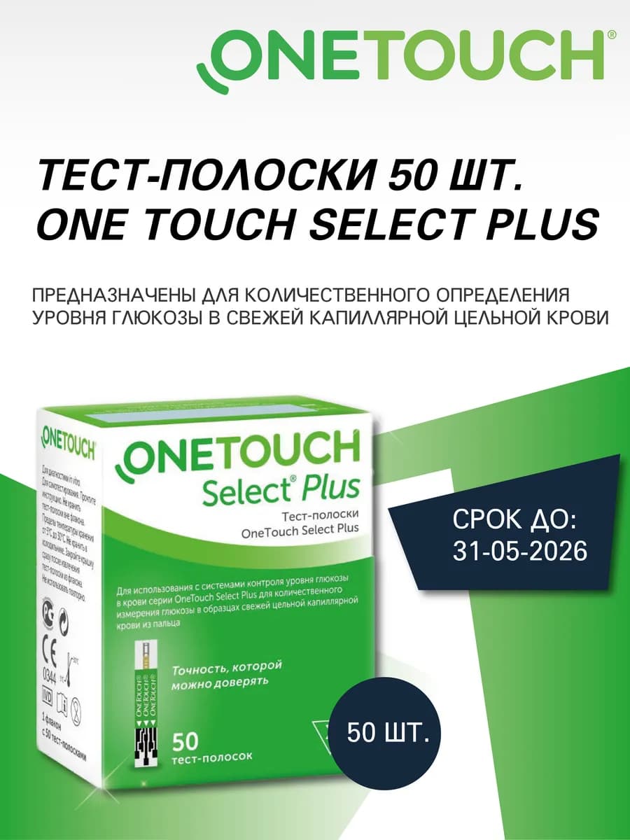 Тест полоски для глюкометра One Touch Select Plus