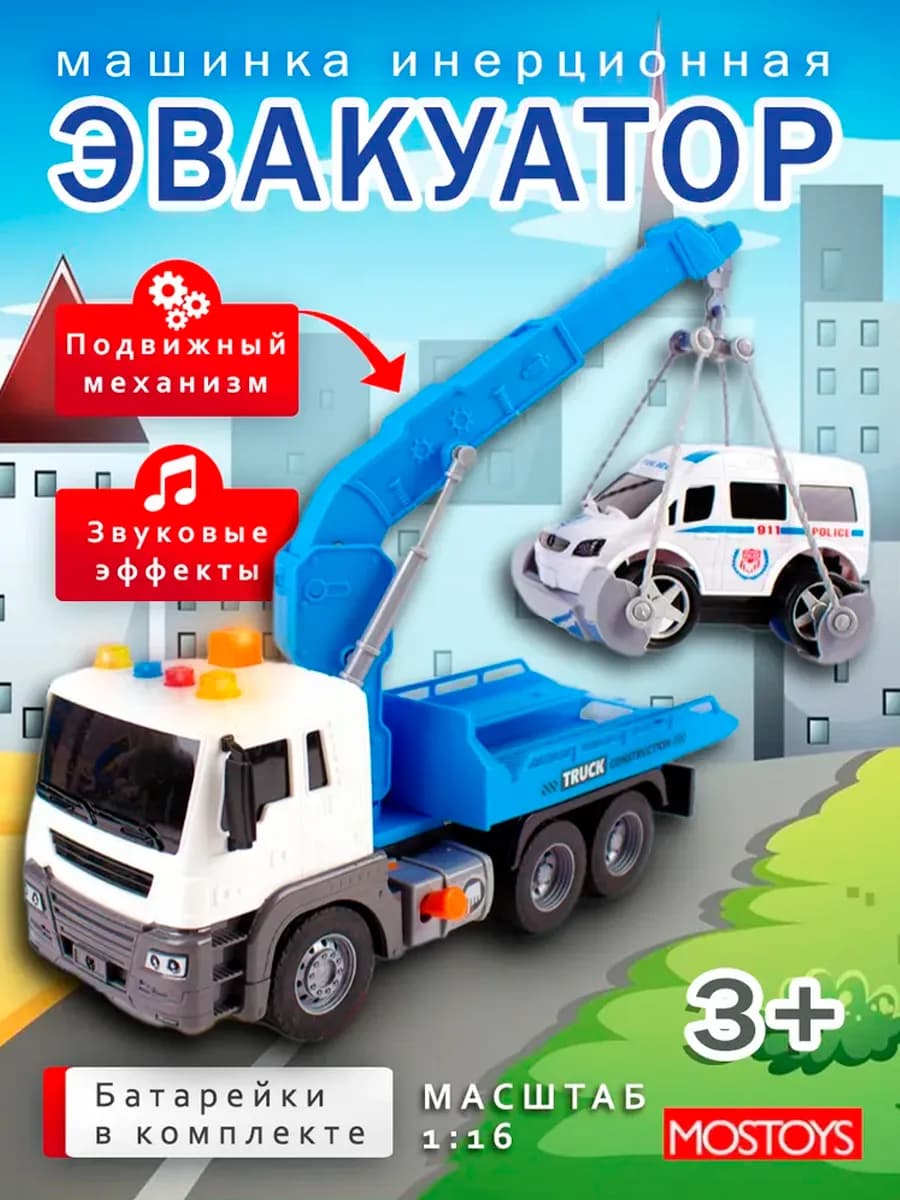 Машинка Эвакуатор