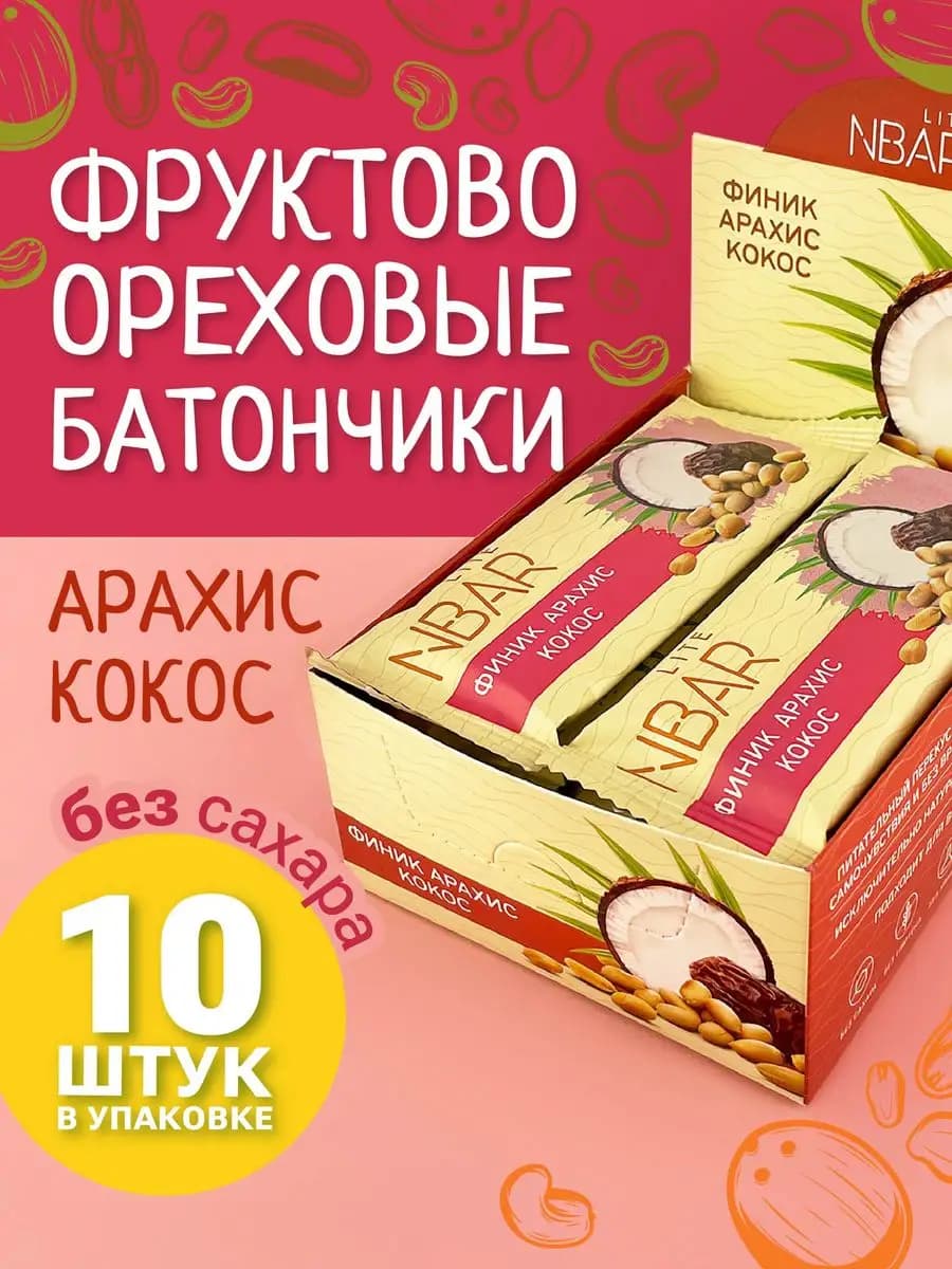 Батончик Арахис-кокос 10 шт