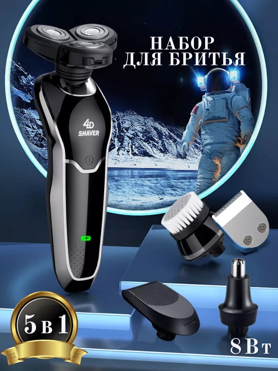 Бритва электрическая, триммер, электробритва, для бритья - фото 1