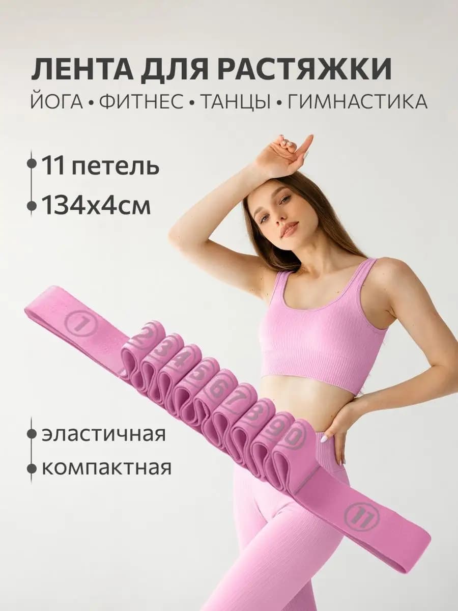 Резинка для растяжки фитнеса гимнастическая с петлями135х4см
