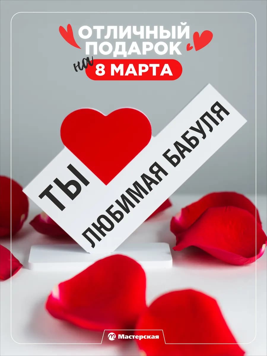Подарок бабушке, открытка любимой для др