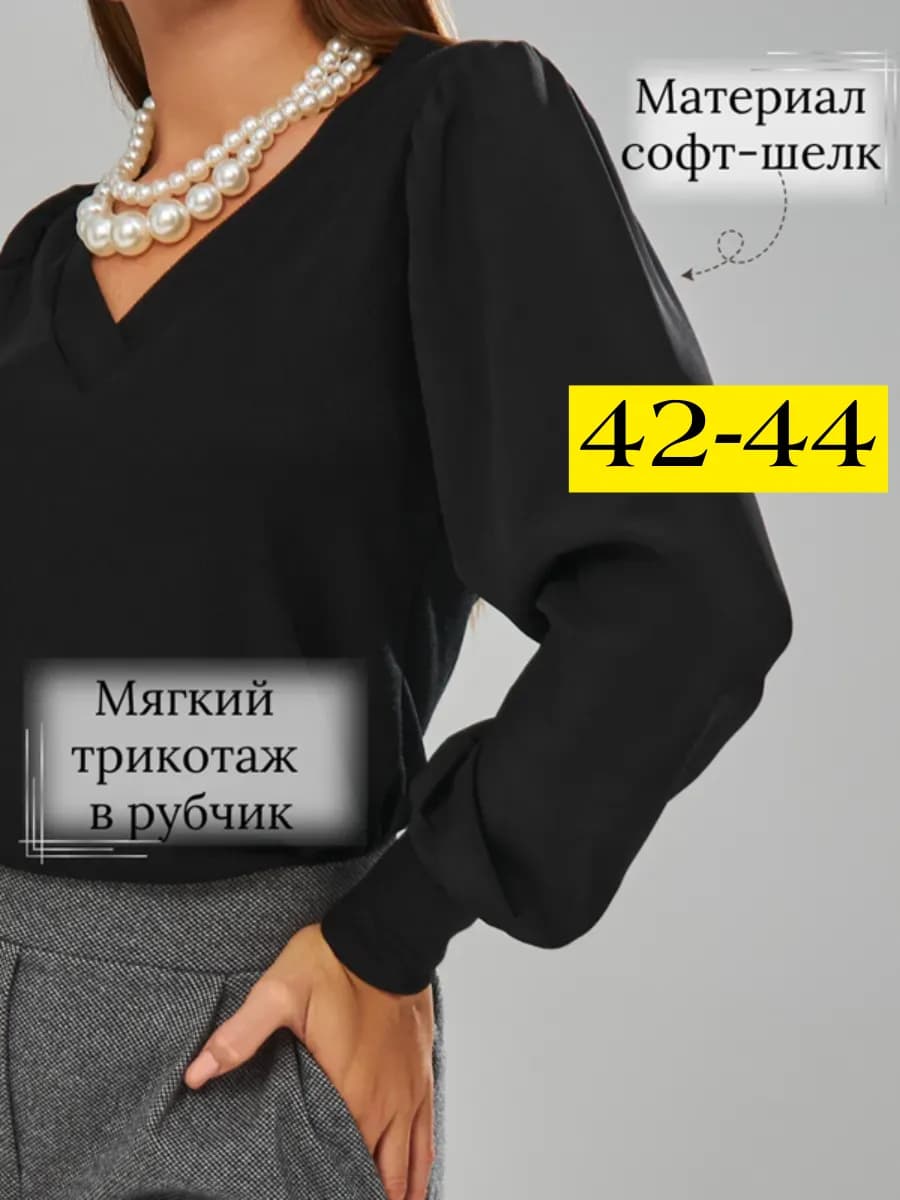 Блузка офисная нарядная вечерняя