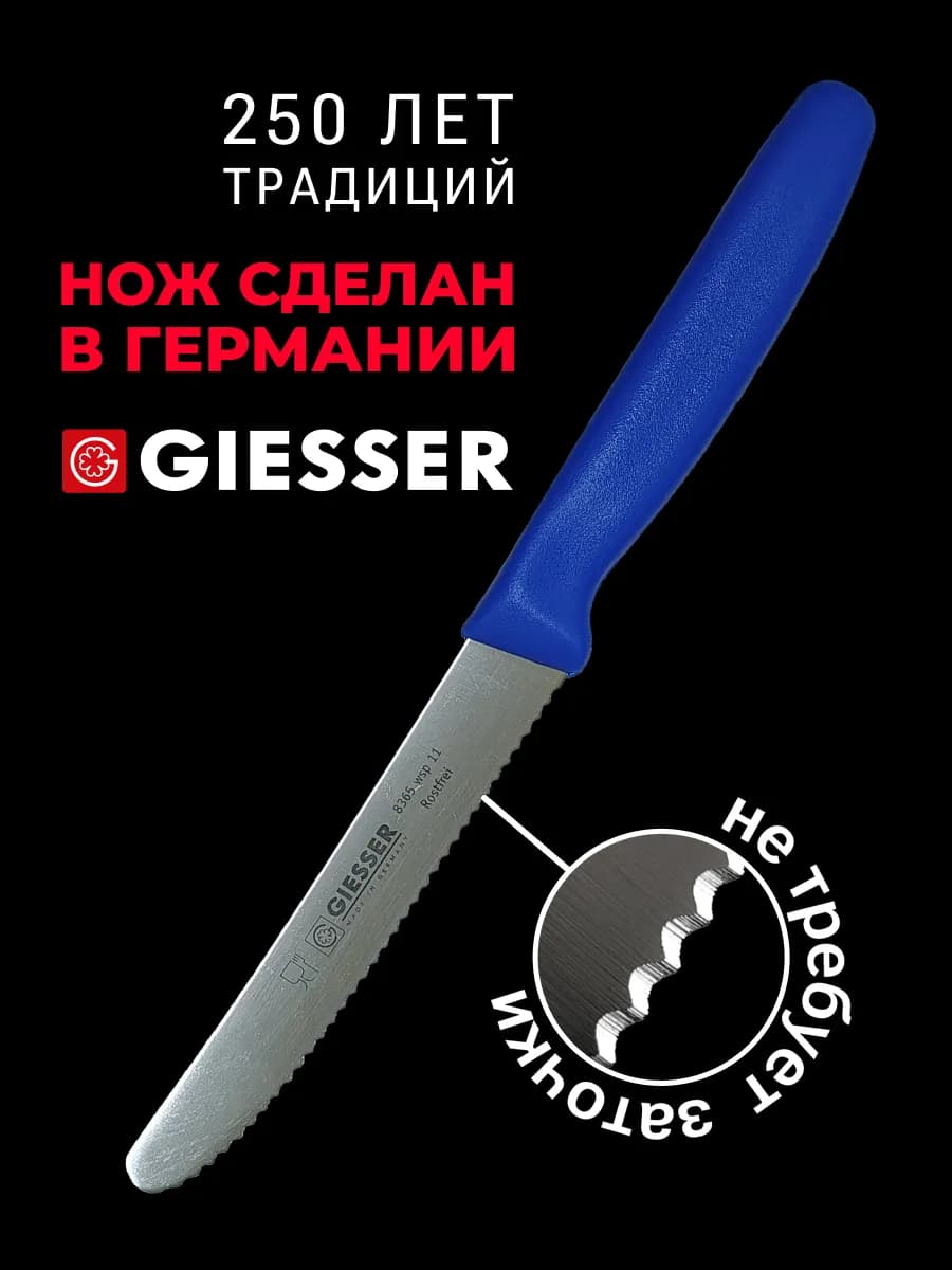 Кухонный нож-пилка универсальный для повара 11 см