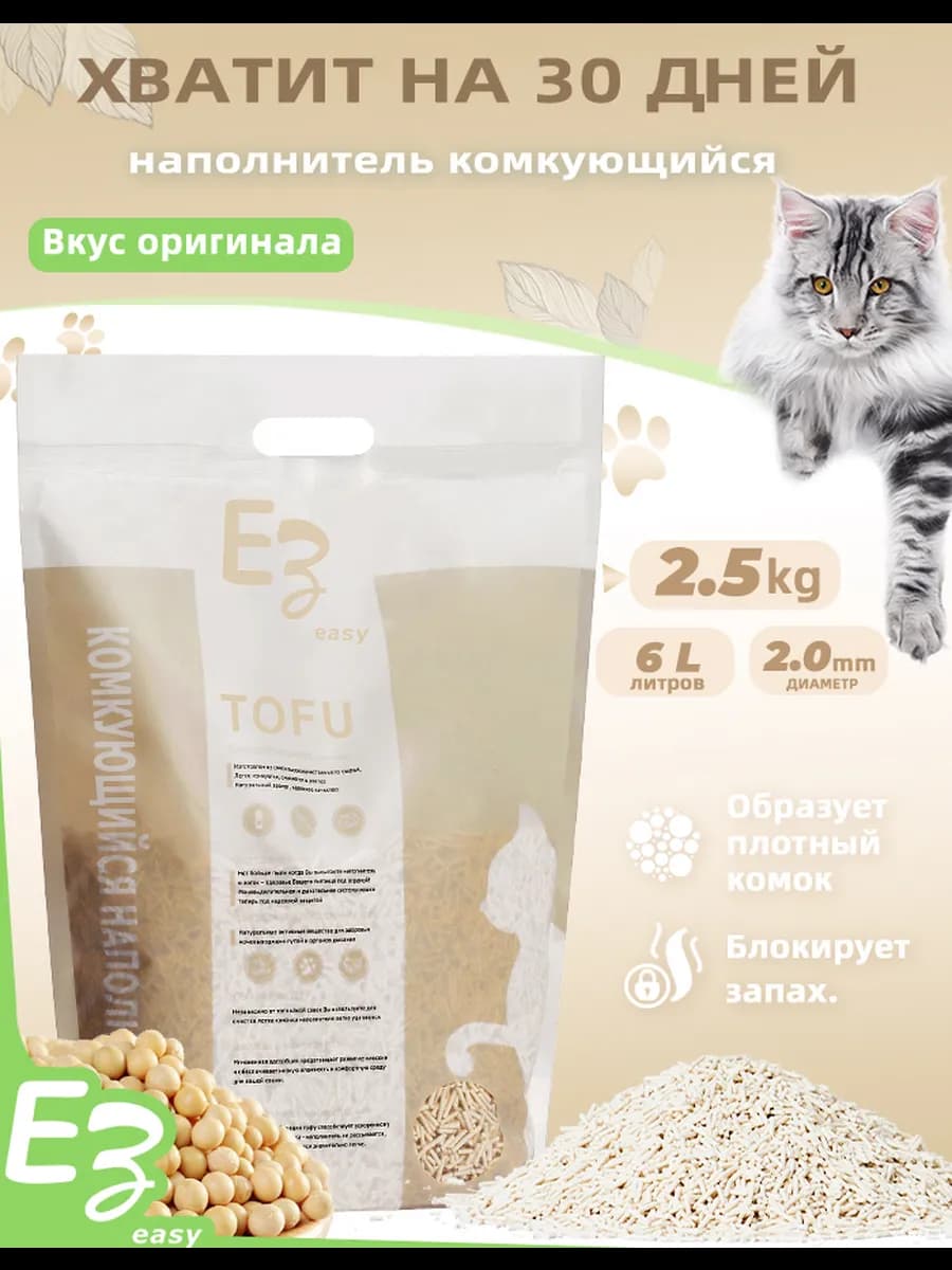 Наполнитель для кошачьего туалета комкующийся тофу 2,5кг