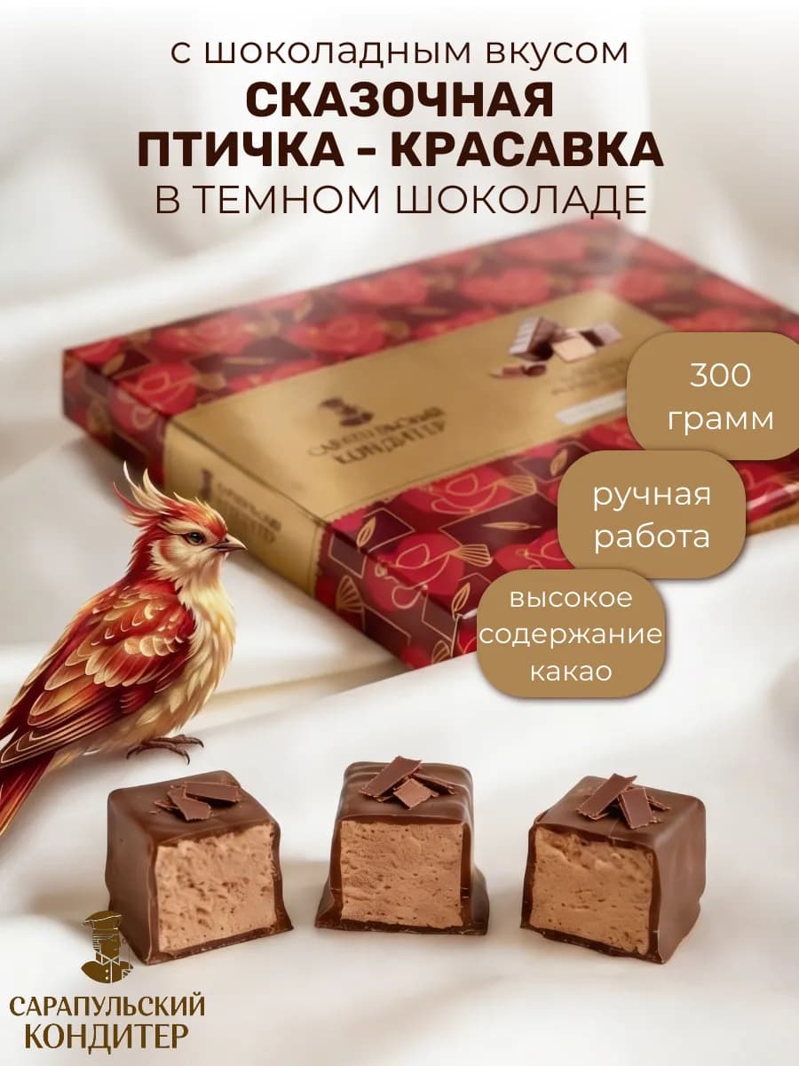 Конфеты СПК шоколадный вкус 300 г