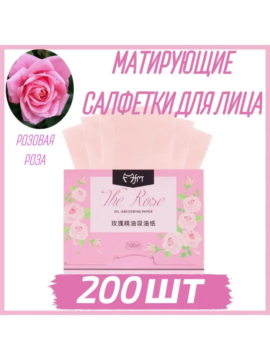 Матирующие салфетки для лица