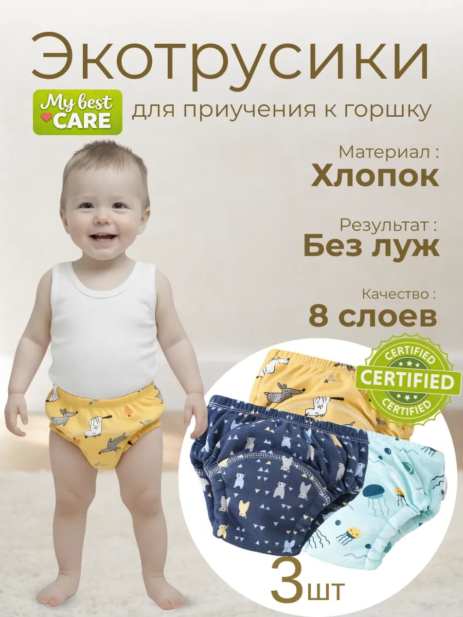 трусики для приучения к горшку