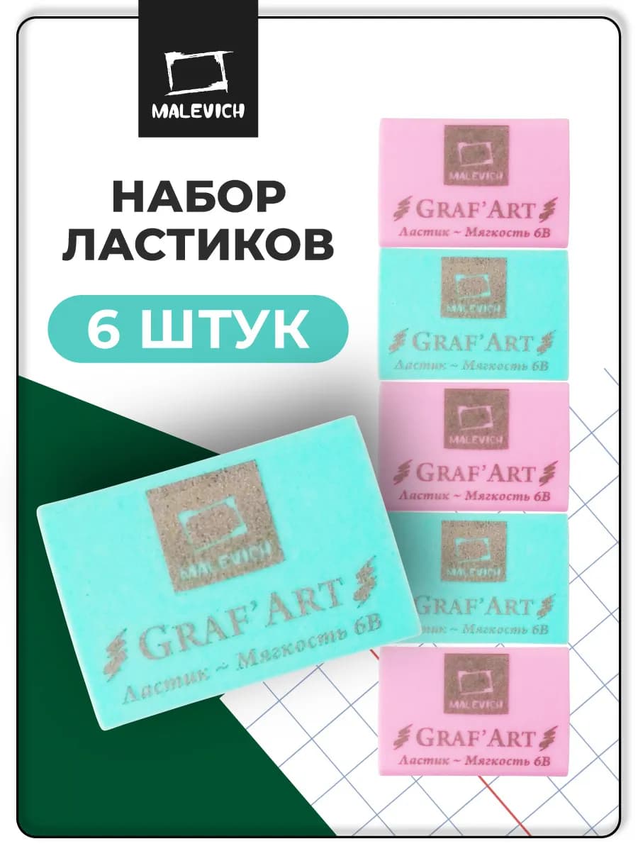 Ластик мягкий, набор 6 штук для рисования и школы