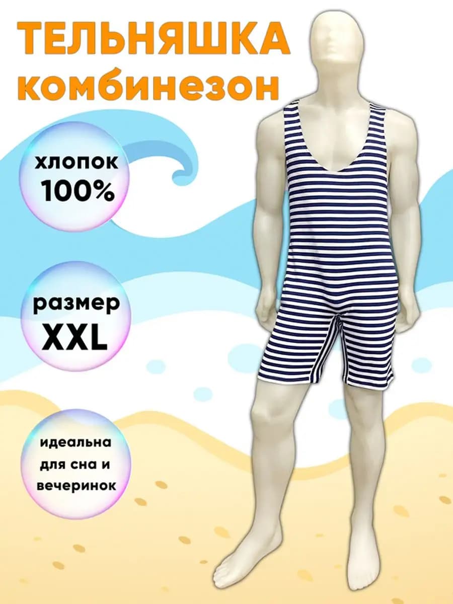 Тельняшка-комбинезон мужская, размер XXL (52 182 - 54 182) - фото 1