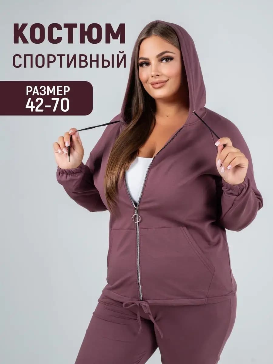 Спортивный костюм на молнии