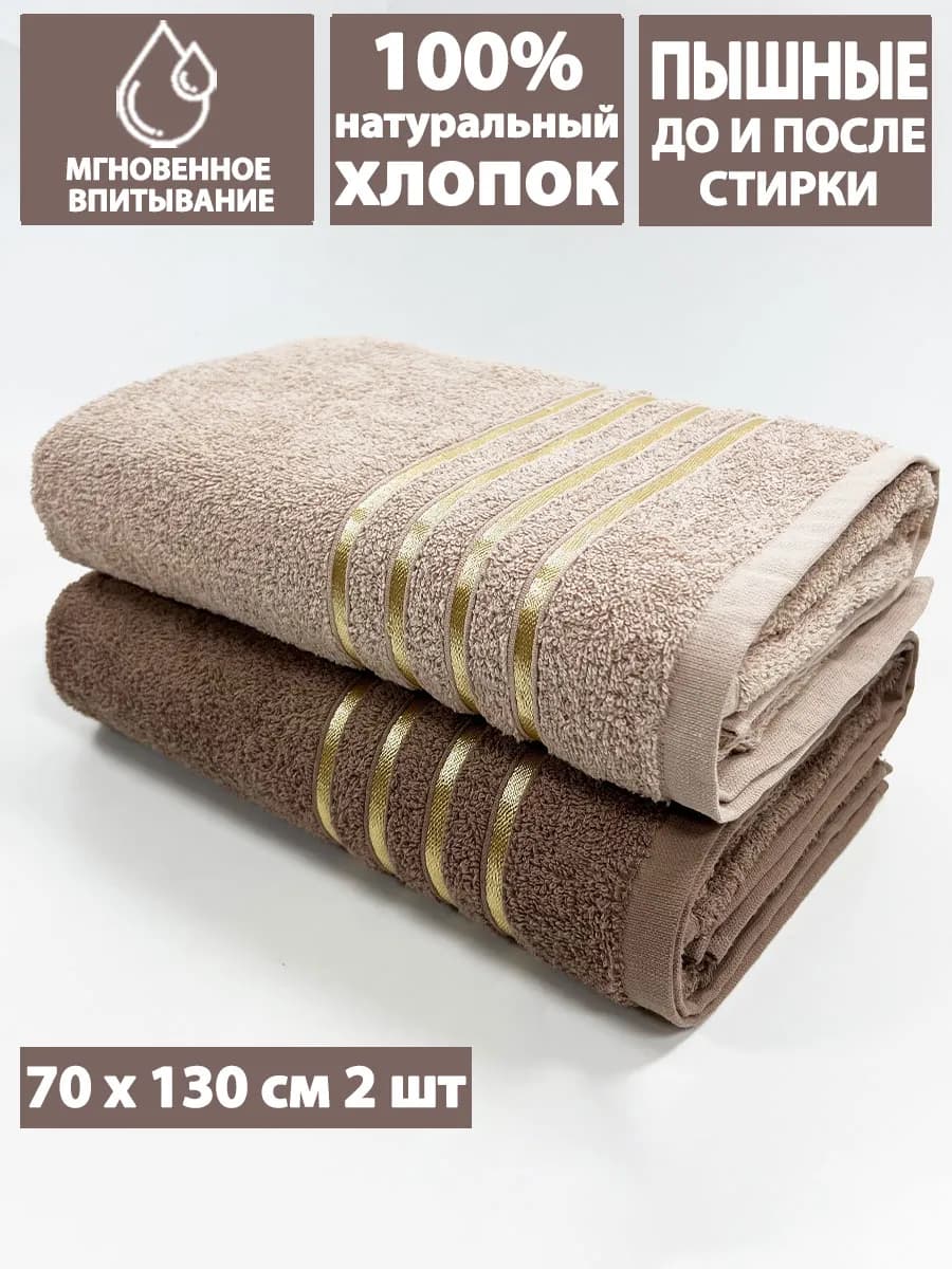 Полотенце банное махровое для ванны и душа, набор 2шт - фото 1