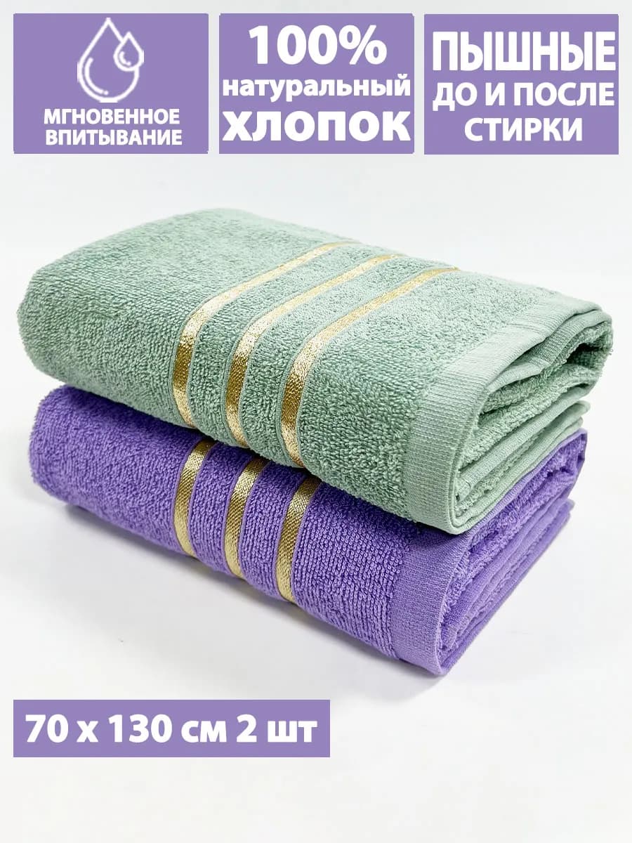 Полотенце банное махровое для ванны и душа, набор 2шт